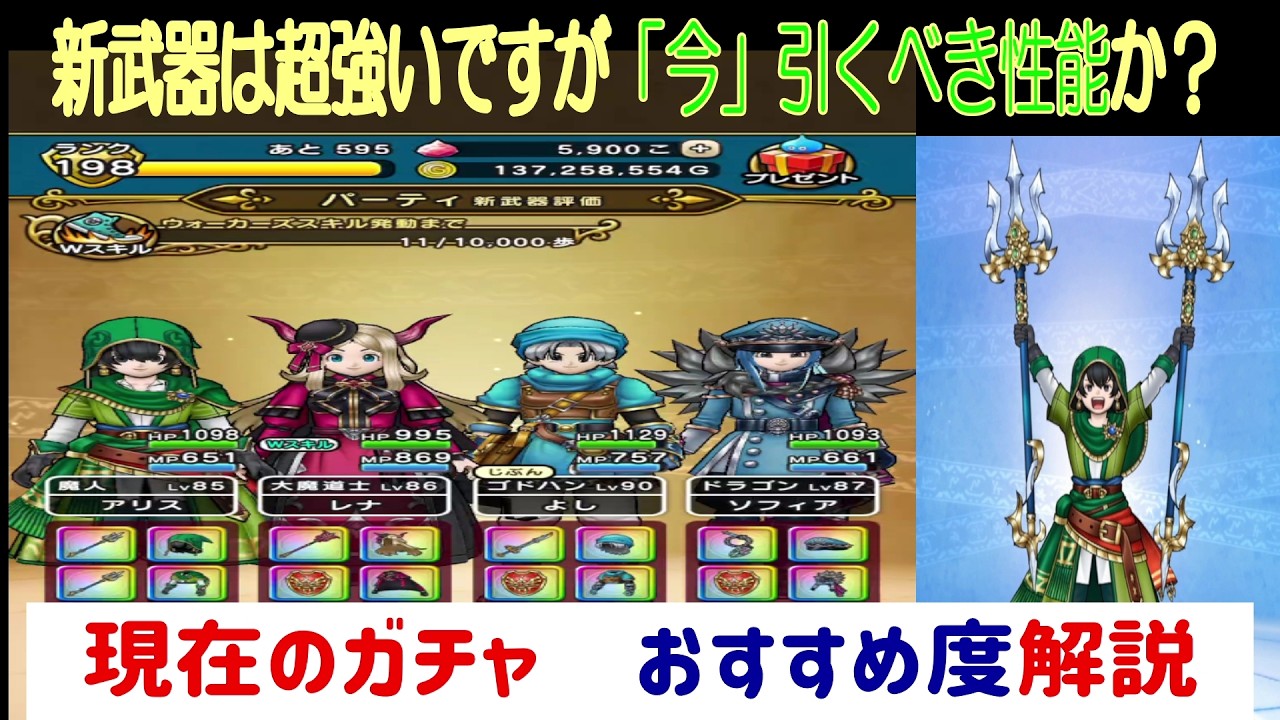 【ドラクエウォーク】【２１３】新武器はまだ慌てる時間ではありません　ガチャラインナップおすすめ度紹介