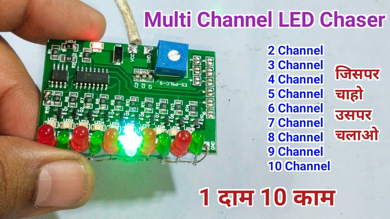 Multi Channel LED Chaser में कनेक्शन कैसे करना है | best led chaser