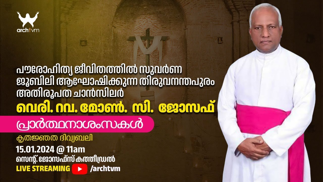 വെരി. റവ. മോൺ. സി. ജോസഫ് | പൗരോഹിത്യ സുവർണ ജൂബിലി |  കൃതജ്ഞത ദിവ്യബലി I15.01.2024 @ 11 am