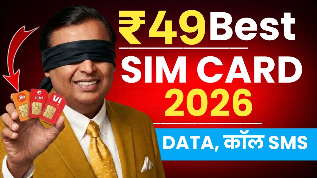 Best SIM CARD कौन सा है 2026 कॉल,Data और Speed सब कुछ | ₹49 में Unlimited Data Jio Airtel और Vi 2026