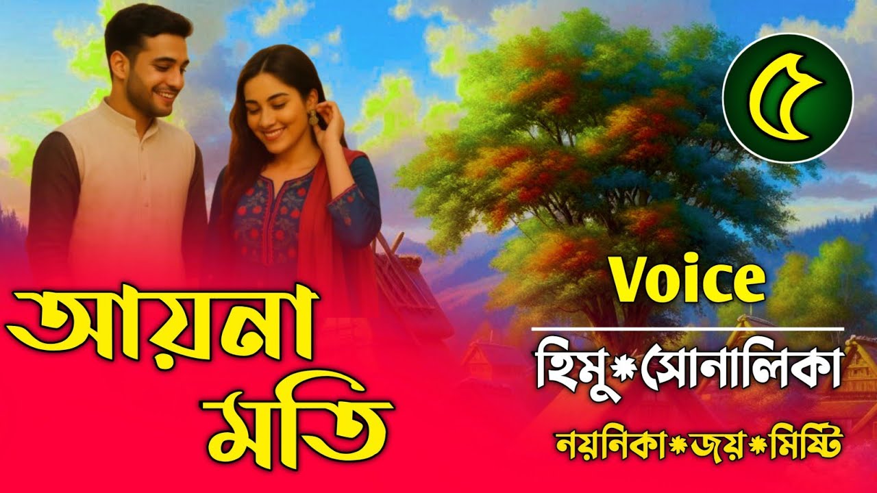 আয়নামতী বেলি-Episode-5||অভিমানী বালিকা তুমি?Ft:Shonalika&Himu-Samia Diary