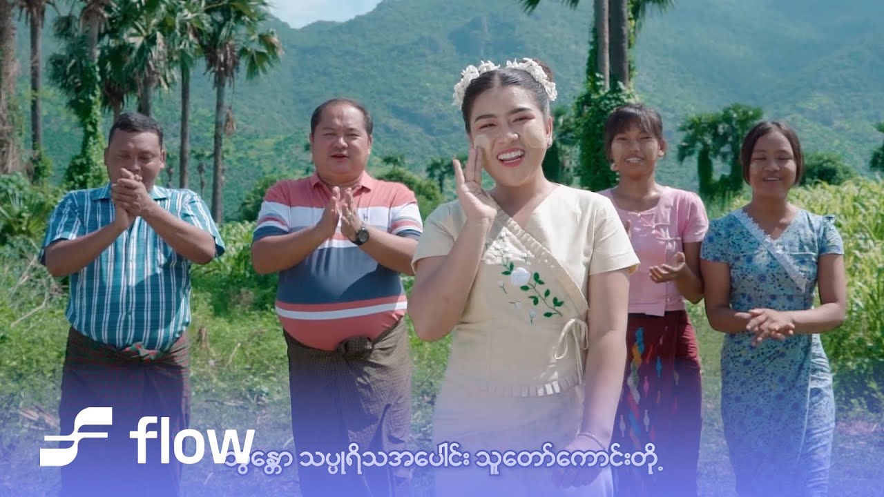 နိုနို - ဘွန္တော [ Official MV ]