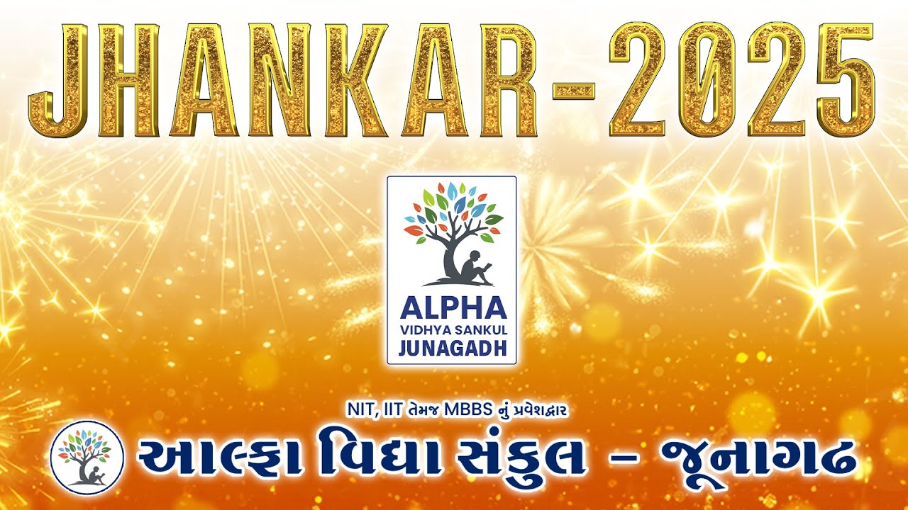 LIVE 🔴 JHANKAR-2025 || ALPHA VIDHYA SANKUL - JUNAGADH || ANNUAL FUNCTION