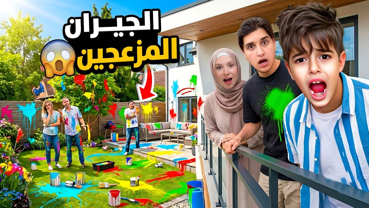 الجيران المزعجين خربولنا بيتنا بالوان والدهان😱 خلودة حاول يساعدنا💔