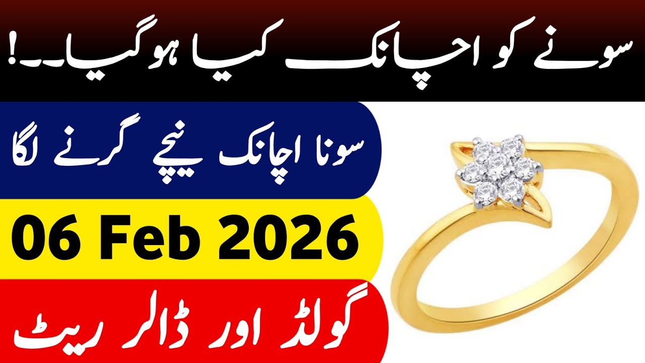 Gold Prices Today 4 Feb 2026 | Today's silver price | Silver Rates in Pakistan | Gold News