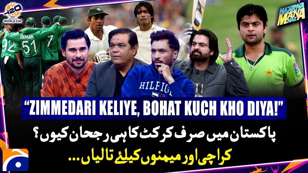Why Pakistan only focus on Cricket? - Ahmed Shehzad got emotional - Haarna Mana Hai - Geo News