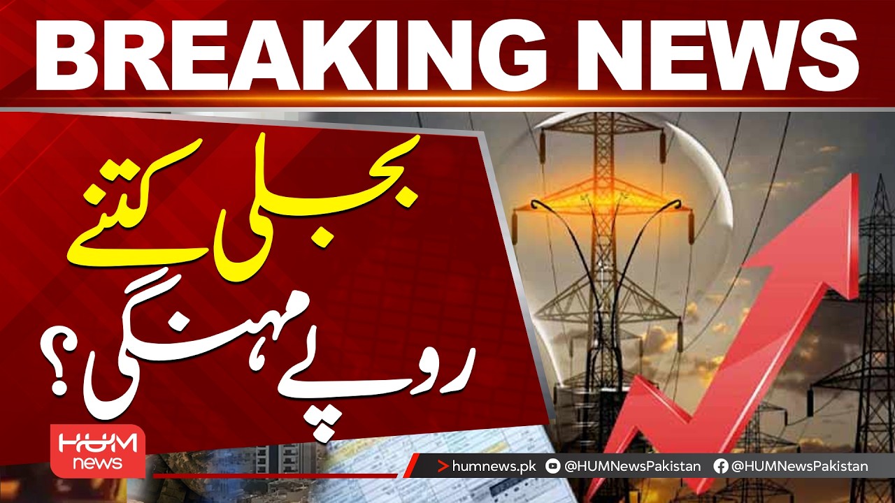 Electricity Prices Increased in Pakistan | How Much More Will You Pay?| Hum News | Pakistan
