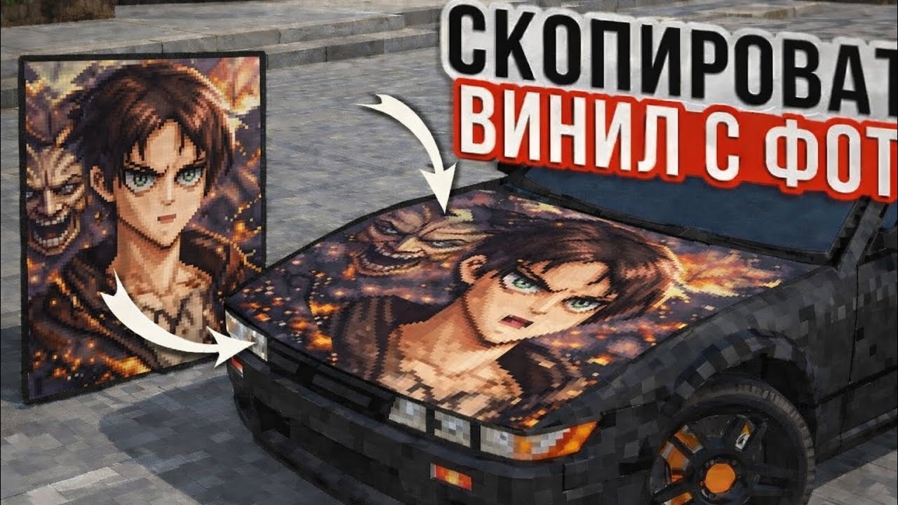 Как скопировать винил с фото Car Parking Multiplayer #carparkingmultiplayer 