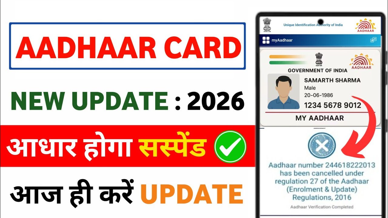 UIDAI Aadhaar Update 2026 | Mobile Se Aadhaar Update Kaise Kare? | Adhaar Update 2026