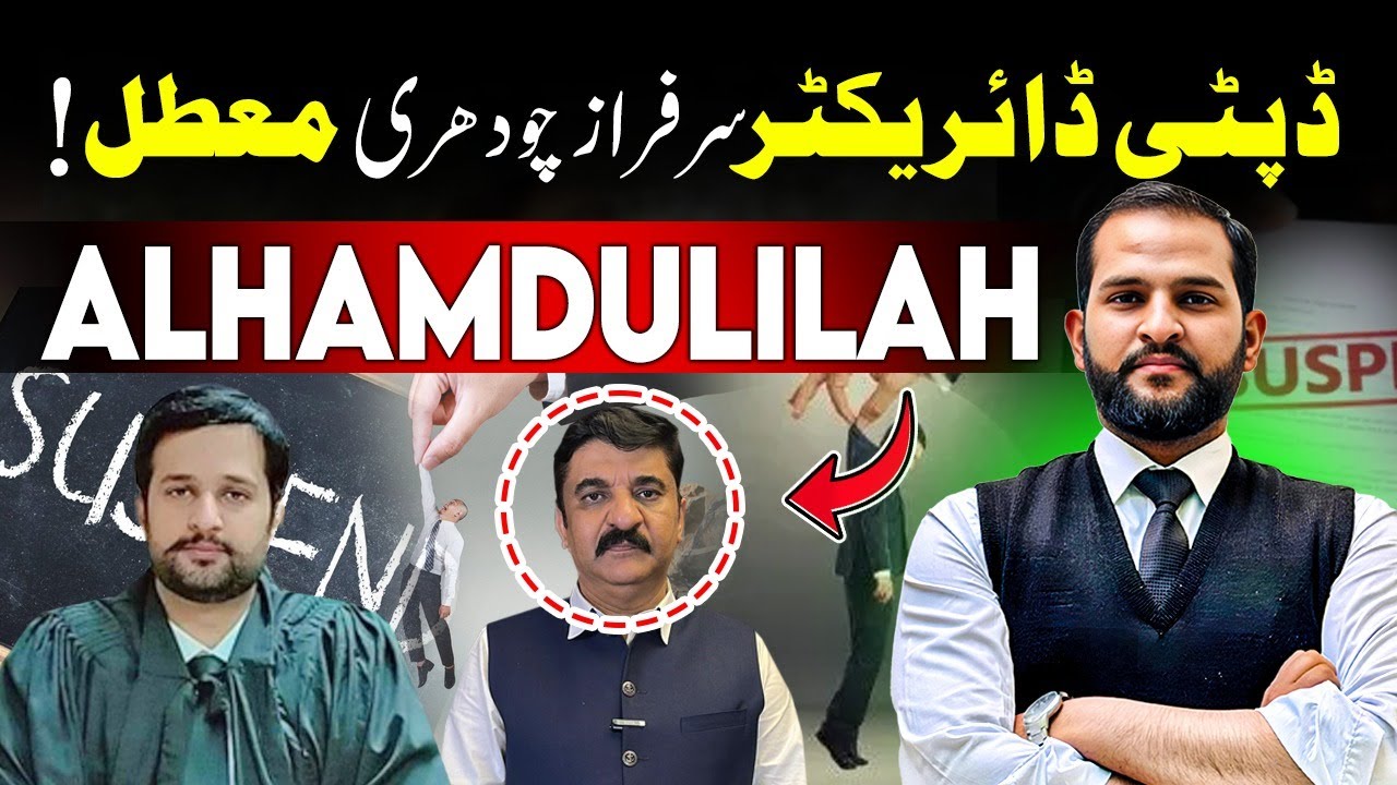 Deputy Director NCCIA Sarfraz Ch Suspended | NCCIA Directed Suspended | Advocate Mian Abdul Mateen