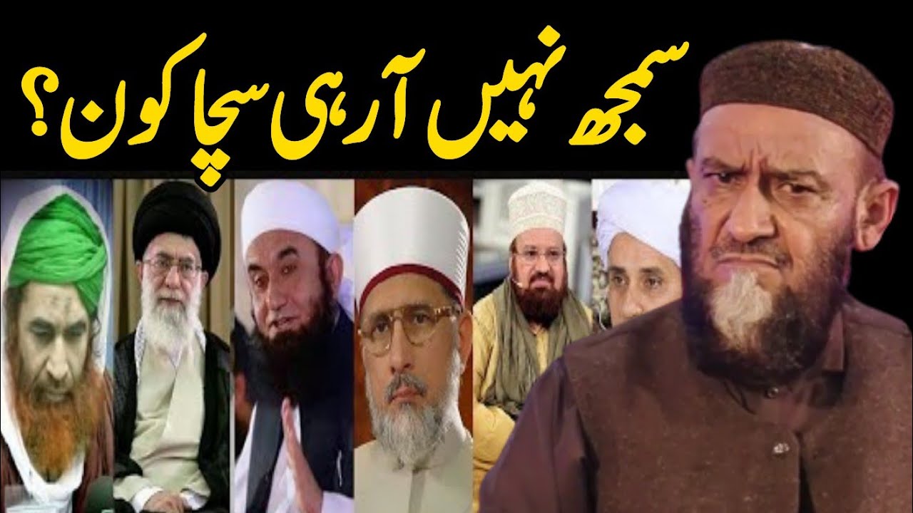 Samaj Nahi Aa Rahi Sacha Kon? | Firqa Wariat - Allama Attaullah Bandyalvi