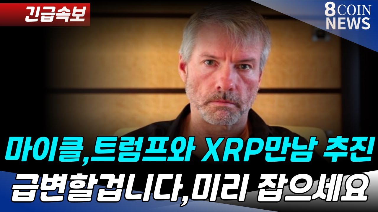 리플, 급변 할겁니다