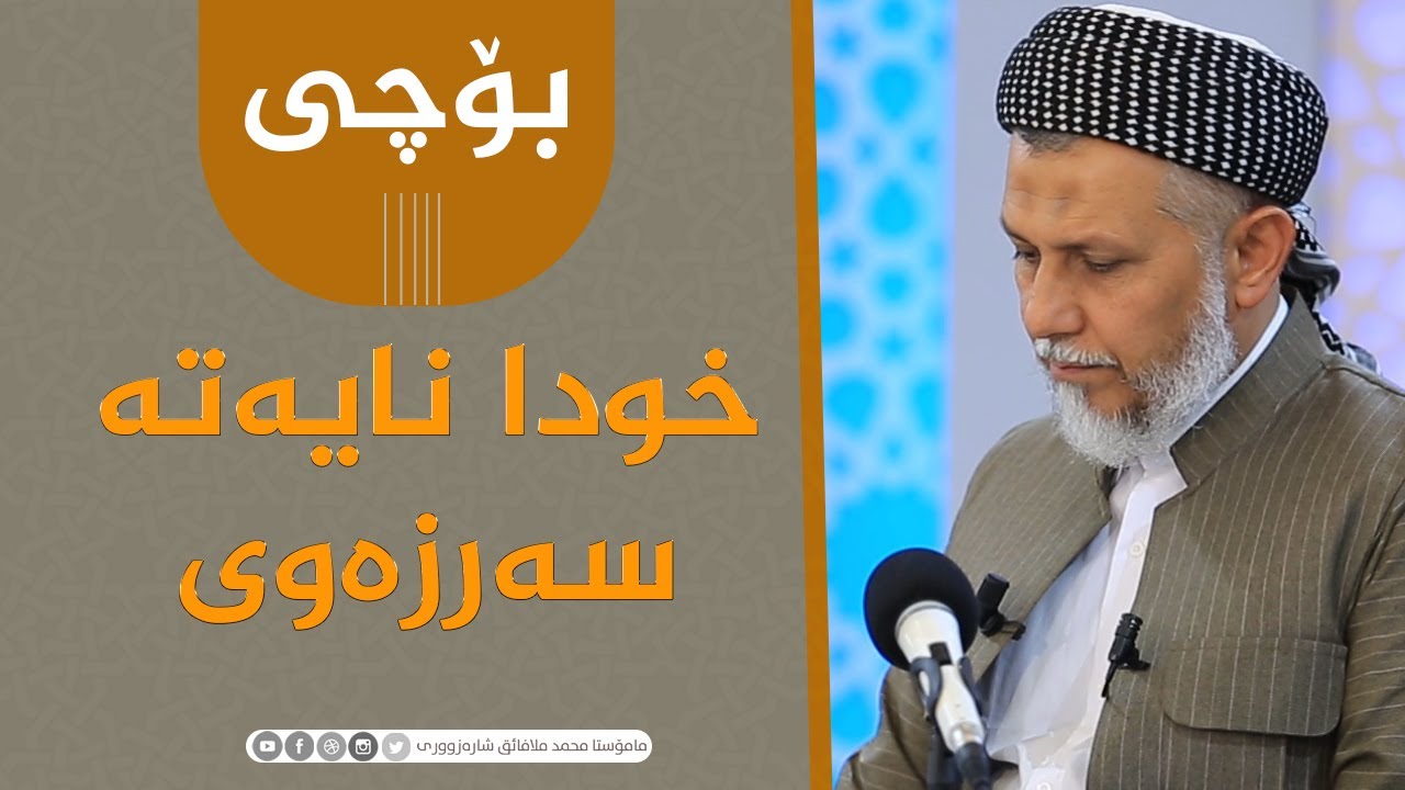 بۆچی؟خودا نایه‌ته‌ سه‌رزه‌وی3-11