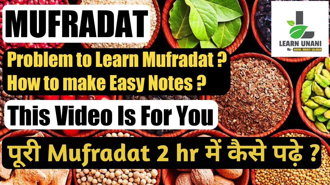 MUFRADAT | Fastest Way To Learn MUFRADAT | पूरी Mufradat 2 घण्टे में कैसे पढ़े।