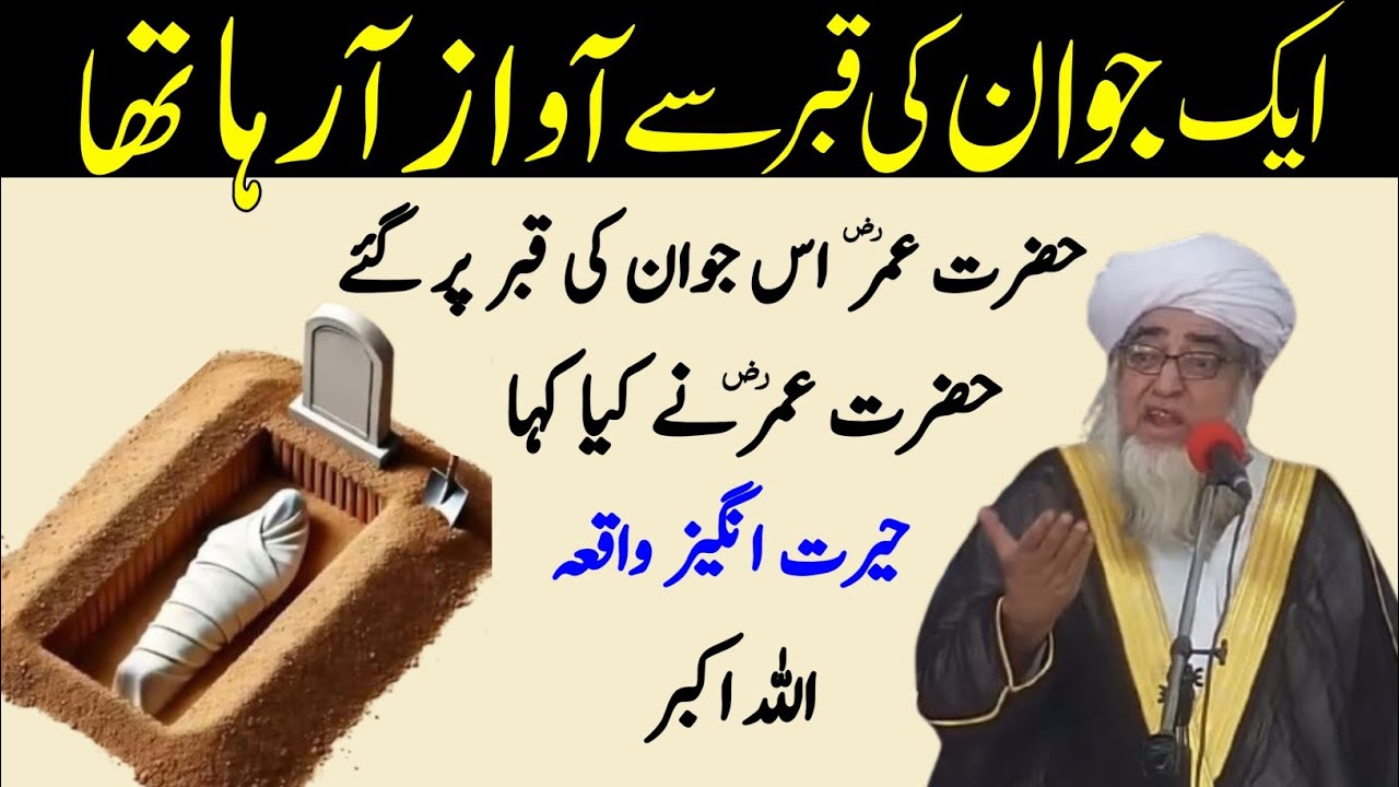 Eik Jawan ki Qabar Se Awaz Araha Tha Hazrat Umar R.A Ke Qabar par Jane ka Waqia | Mufti Zarwali Khan