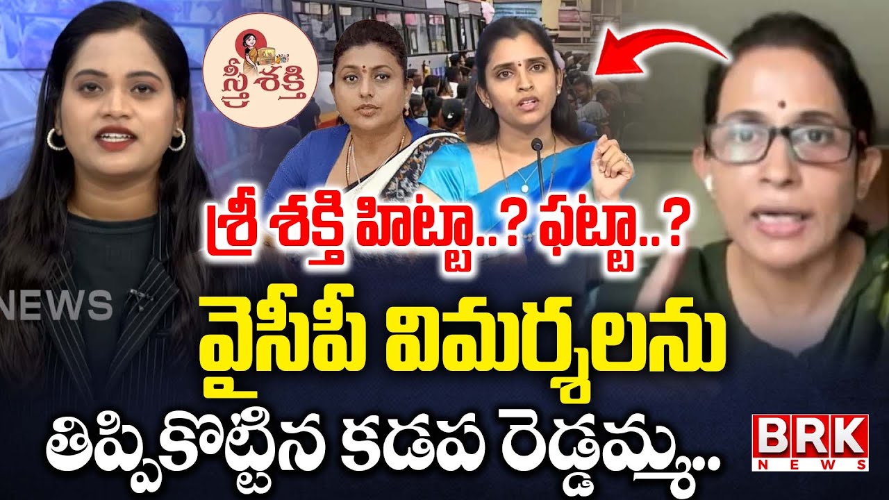 పిచ్చి కూతలు కూస్తే..** ? | Kadapa MLA Madhavi Reddy Slams On RK Roja , Shyamala | BRK News