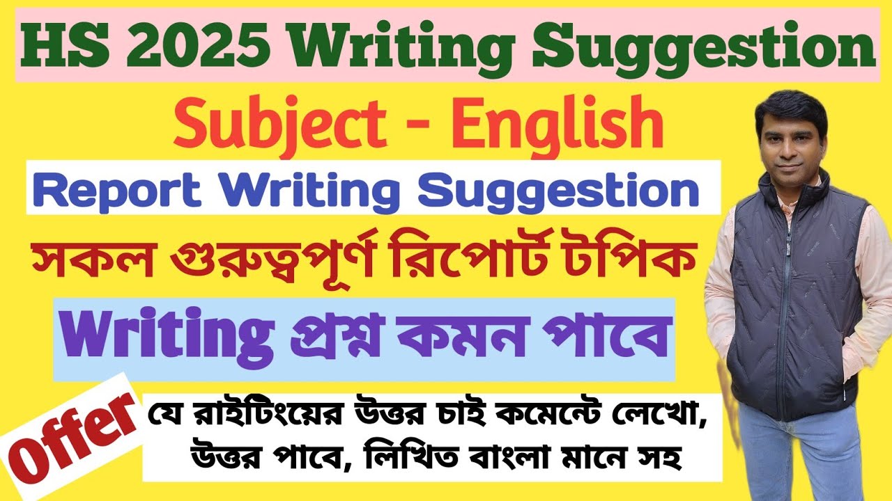HS 2025 English Report Writing Suggestion | WBCHSE Higher Secondary Report Writing 2025