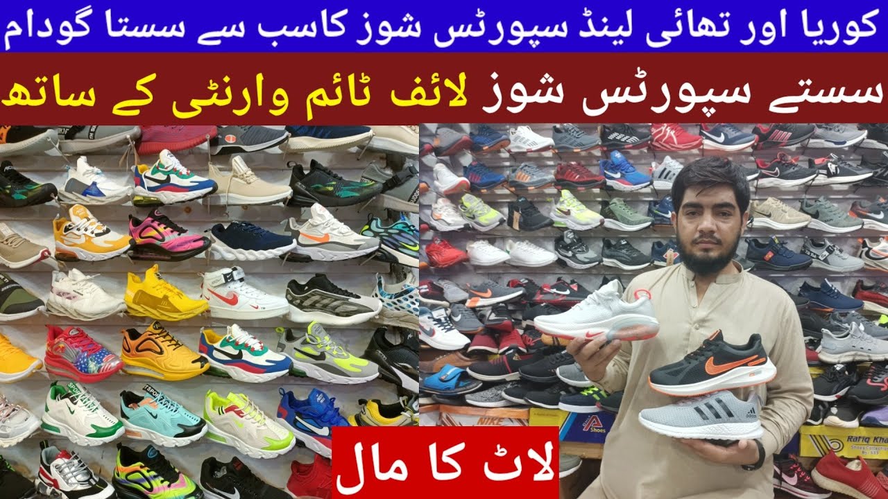 Sports shoes wholesale market in Lahore | cheap price imported sports shoes | ladies & gents shoes
