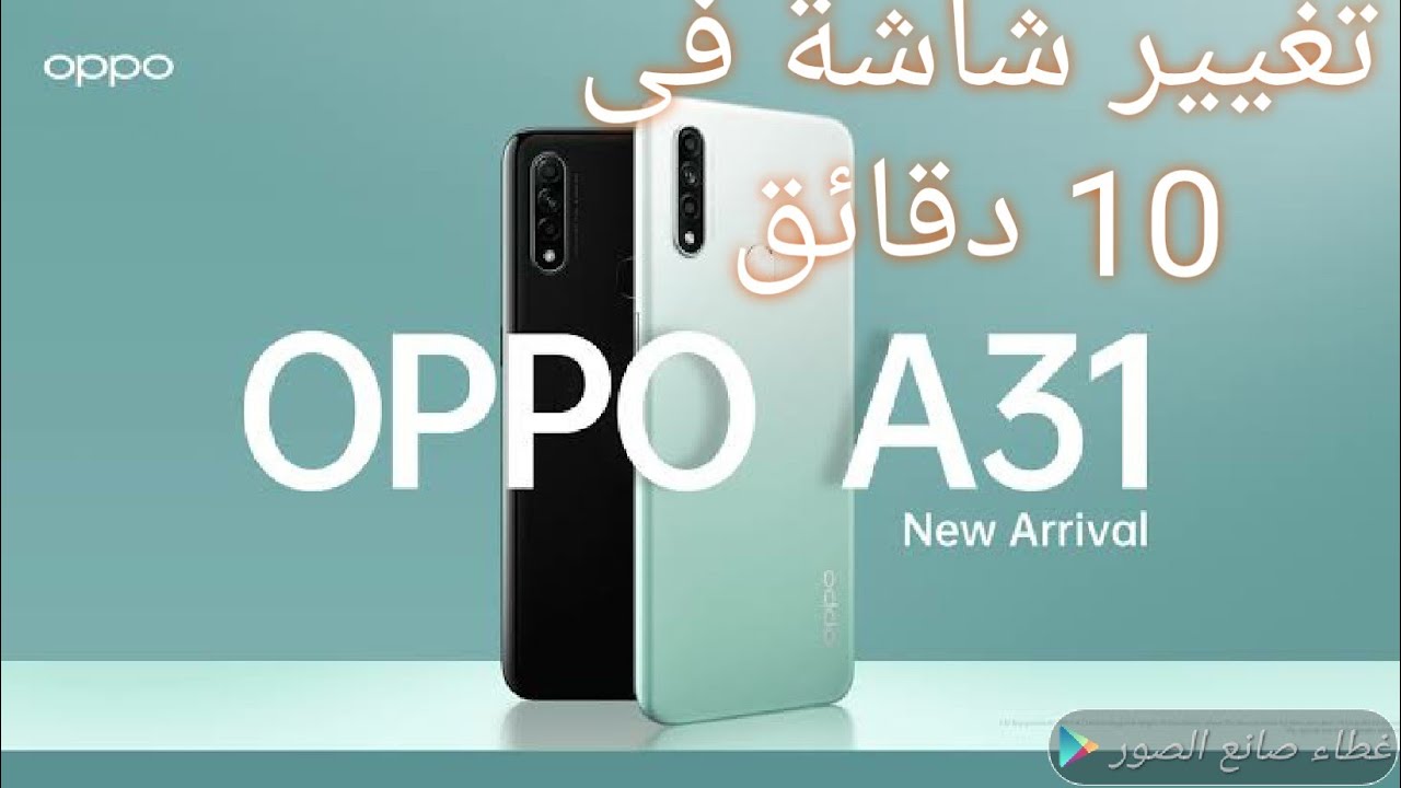 ###تغيير شاشة oppo A31 بكل سهولة مع الشرح بالتفصيل