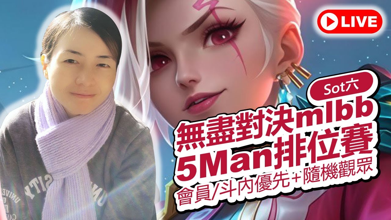 🔴mlbb 無盡對決✦epic史詩III→GloryMyth榮神100✦觀眾打賭S39我能上百星嗎❓✦26/2/28