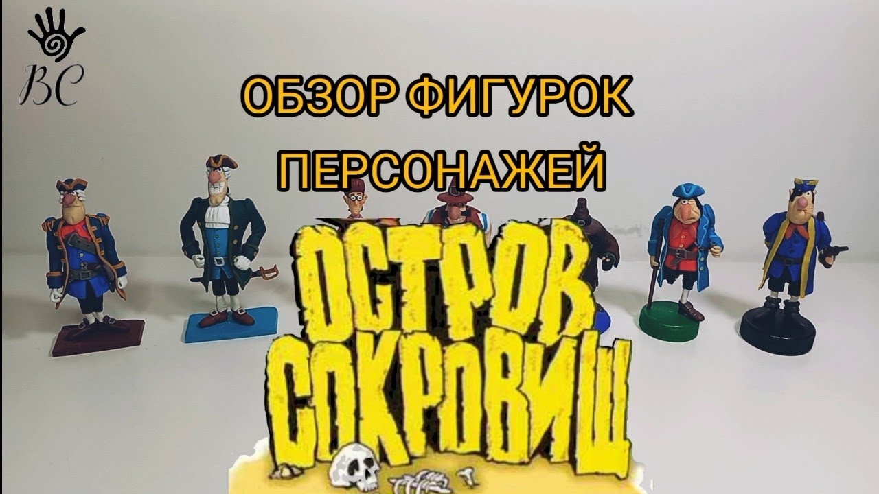 Почти все персонажи из мультфильма Остров сокровищ. Обзор фигурок из полимерной глины