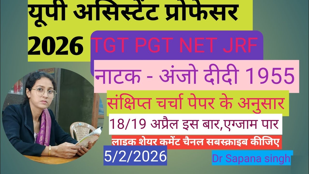 यूपी असिस्टेंट प्रोफेसर TGT PGT NET JRF क्लासेस आपके लिए उपयोगी साबित होगी ये क्लास,