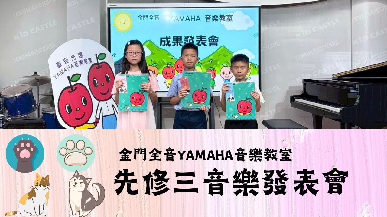 先修三音樂發表會
