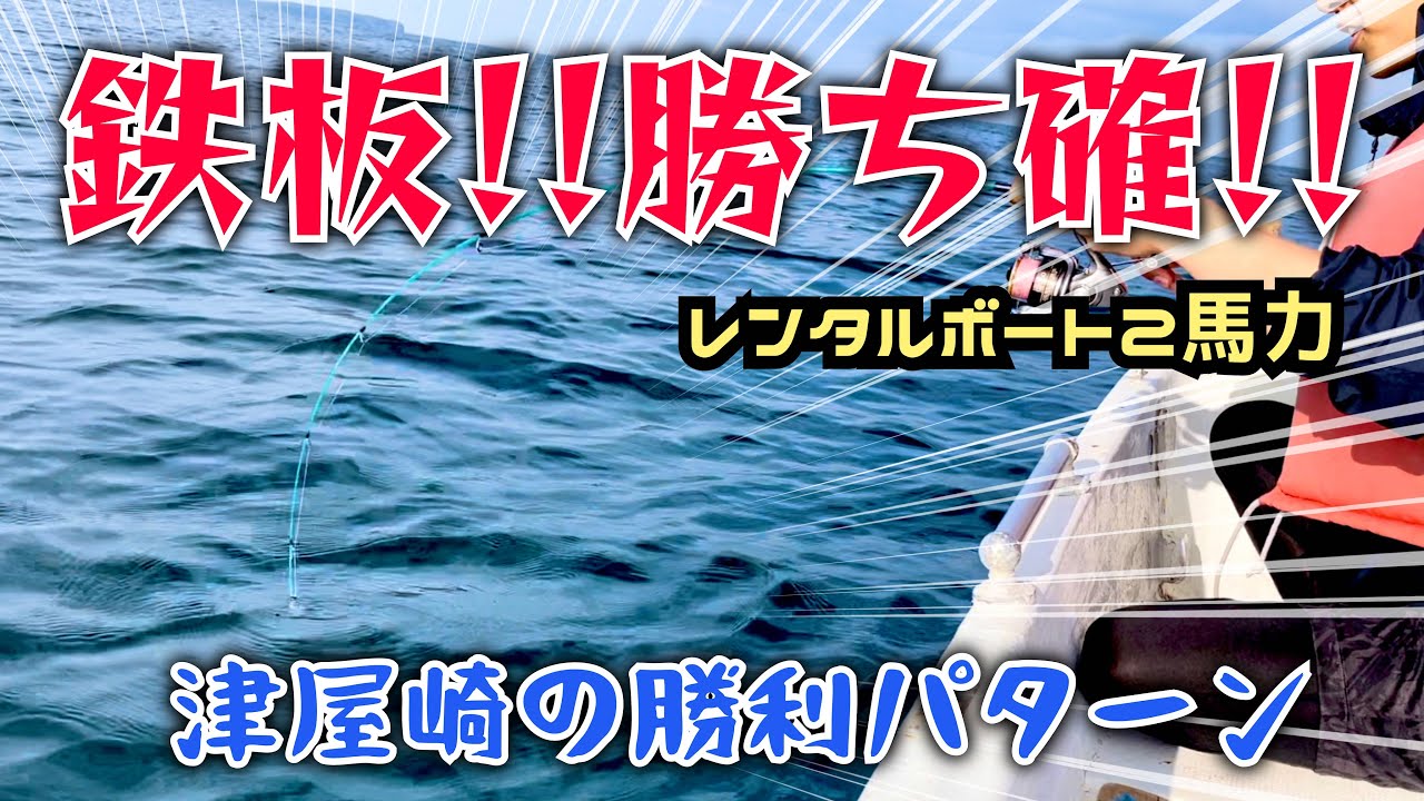 【福岡釣部in津屋崎・福間】確定！津屋崎の勝ちパターン釣り方　津屋崎の海はやっぱり凄過#177福岡釣部 in 福岡・糸島・北九州・玄界灘・広島・岡山・瀬戸内海