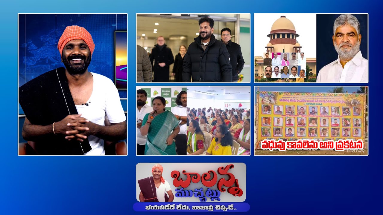 CM Revanth - Davos Tour | Supreme Court Notice To TG Speaker | Devanapalli Kavitha | #SSCDigital