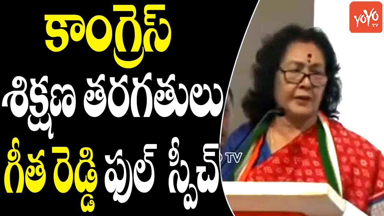Congress Leader Geetha Reddy Speech | Revanth Reddy Training Classes to T Congress Leaders |YOYO TV