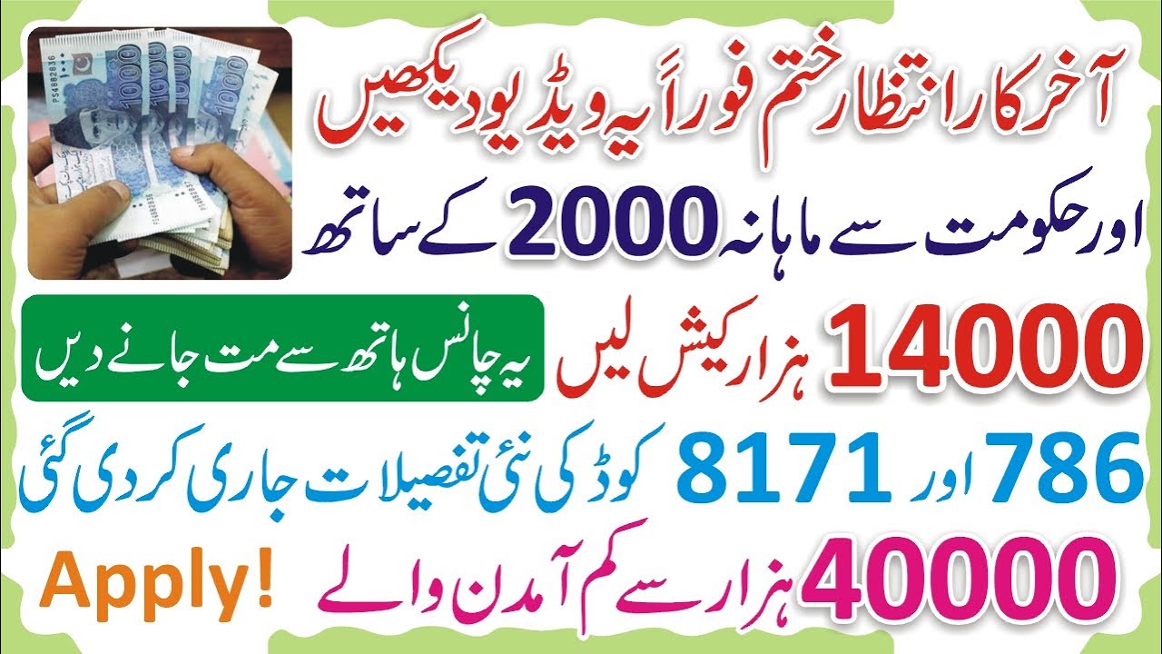 786 Program Check - 8171 Check Online 2022 - 786 Program New Update - 8171 Ehsaas Program 2022