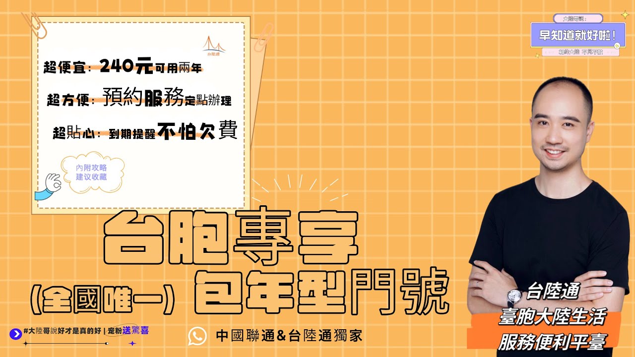 【辦理地遷移至聯通軟二營業廳】大陸手機門號辦理全攻略！聯通&台陸通台胞獨家專屬，預約制辦理—大陸哥在廈門，為你開啓大陸便利生活服務全新體驗#電話卡 #手機卡 #電話號碼 #銀行卡 #居住證 #駕駛證