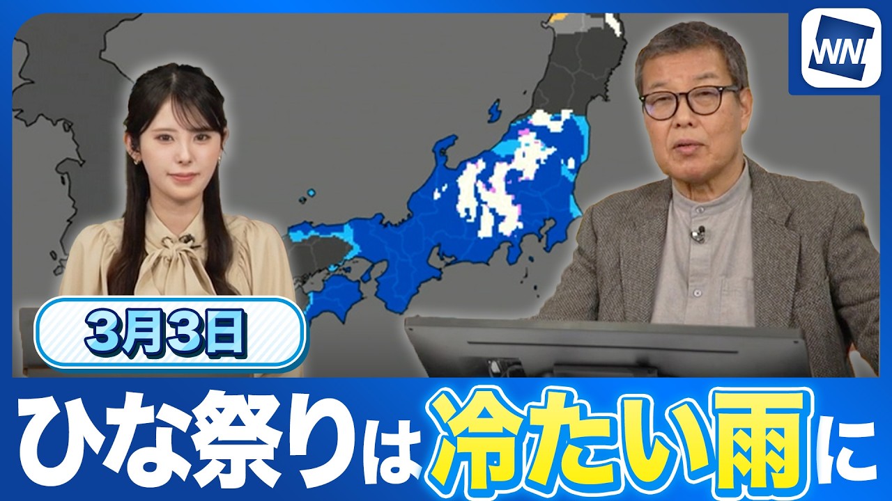 【雨情報】ひな祭りは広い範囲で雨に 低気圧の動向に注意