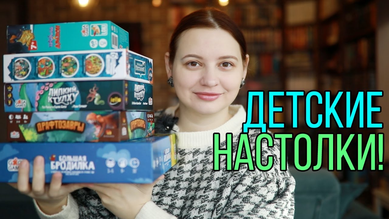 НАСТОЛЬНЫЕ ИГРЫ ДЛЯ ДЕТЕЙ!