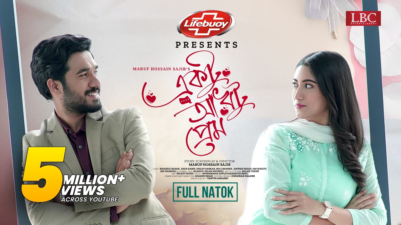 Ektu Adhato Prem | একটু আধটু প্রেম | Full Natok | Khairul Basar | Safa Kabir | Sajib | New Natok|LBC