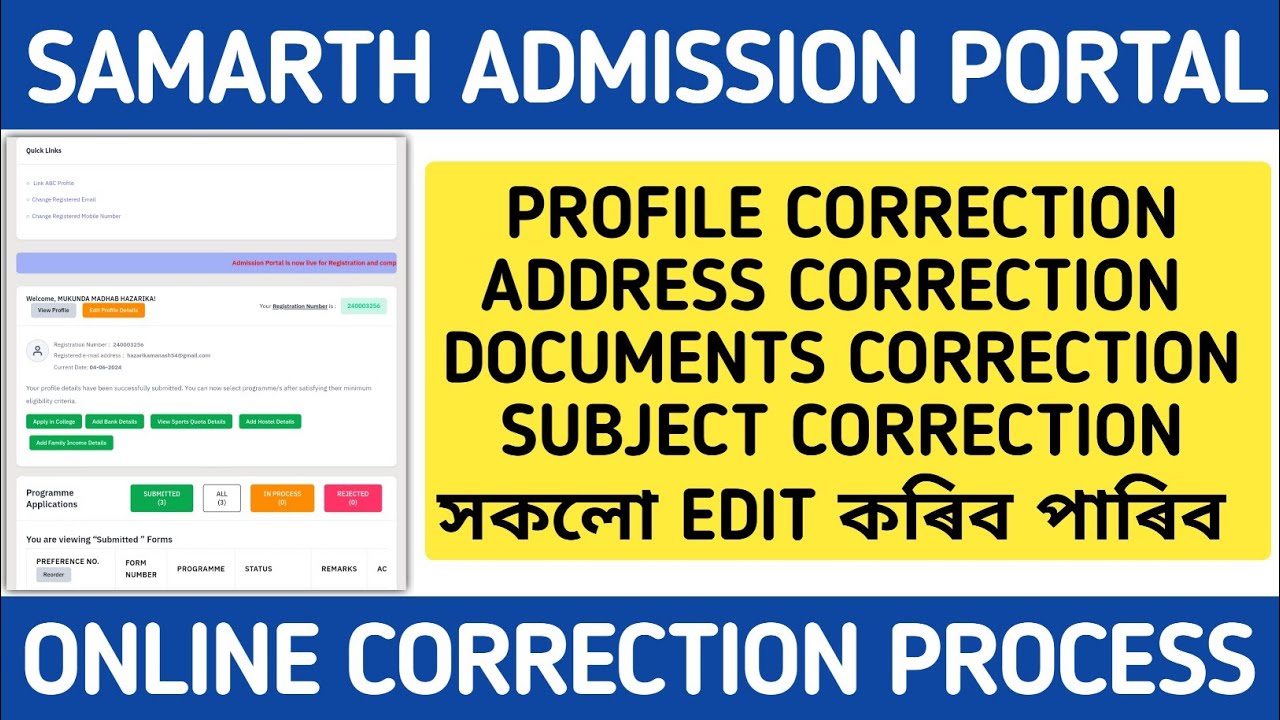 SAMARTH ADMISSION PORTAL CORRECTION FULL PROCESS 2024 | PROFILE/DOCUMENT/SUBJECT CORRECTION ONLINE |