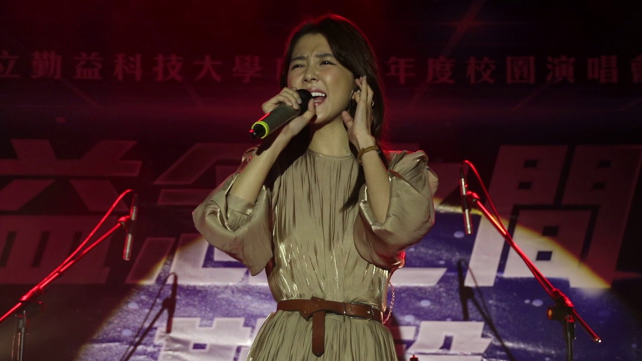 1071119 邵雨薇勤益科大校慶演唱會-星月
