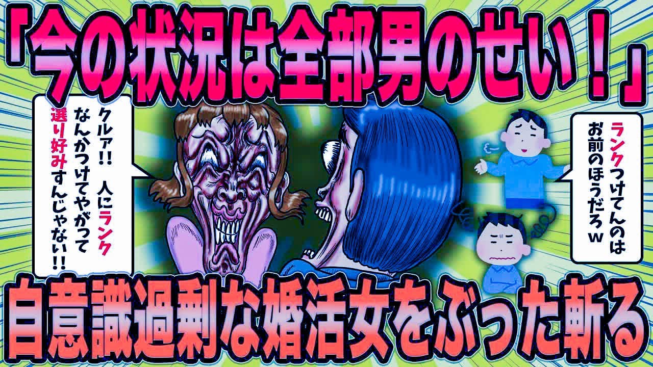 【2ch面白スレ】婚活コンサルがスレに集まる売れ残り婚活女性をランク付けするｗ【ゆっくり解説】【総集編】