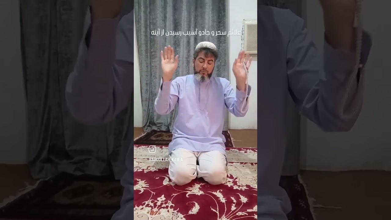 استاد عبدالله کم. درمورد سحر و جادو 