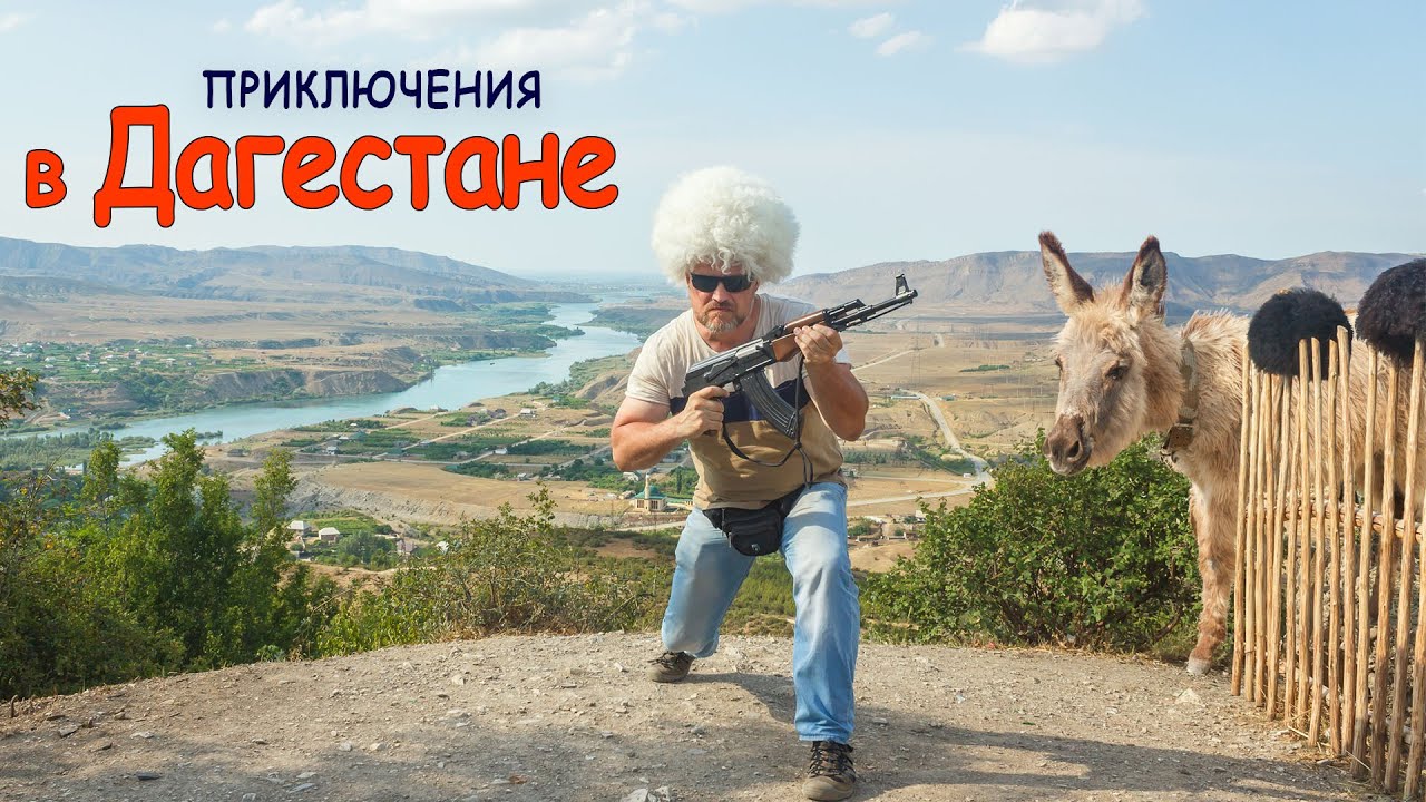 #Дагестан. #Сулакский Каньон. Дороги Дагестана. Люди Дагестана. Вечер в горах. Кавказский узел