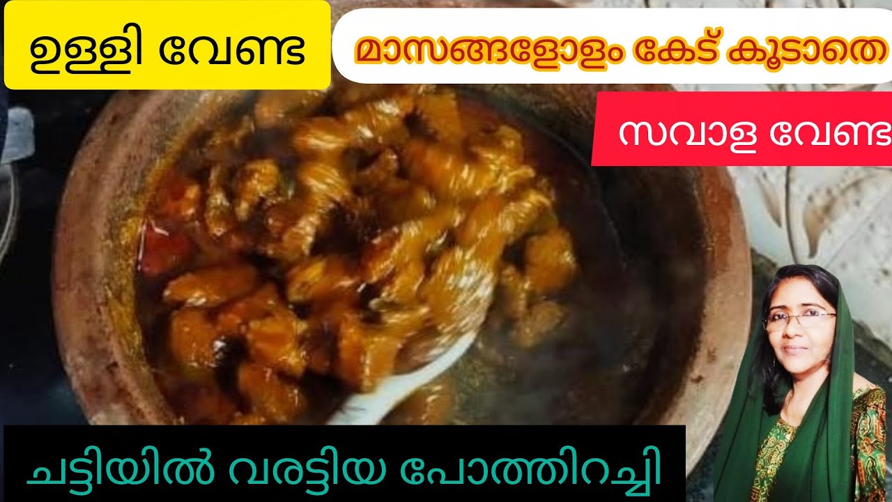 ഉള്ളിയോ സവാളയോ ഇല്ലാതെ പോത്ത് വരട്ടിയത്/beef roast/എത്രയിരുന്നാലും കേടാവില്ല/sofi's kitchen 