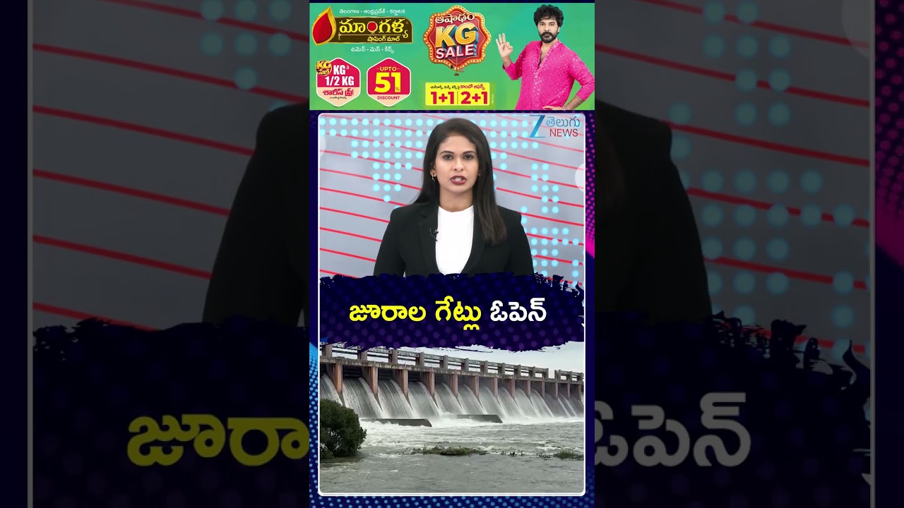 Jurala Dam Gates Open | Floods in Srisailam | జూరాల గేట్లు ఓపెన్ | Zee Telugu News