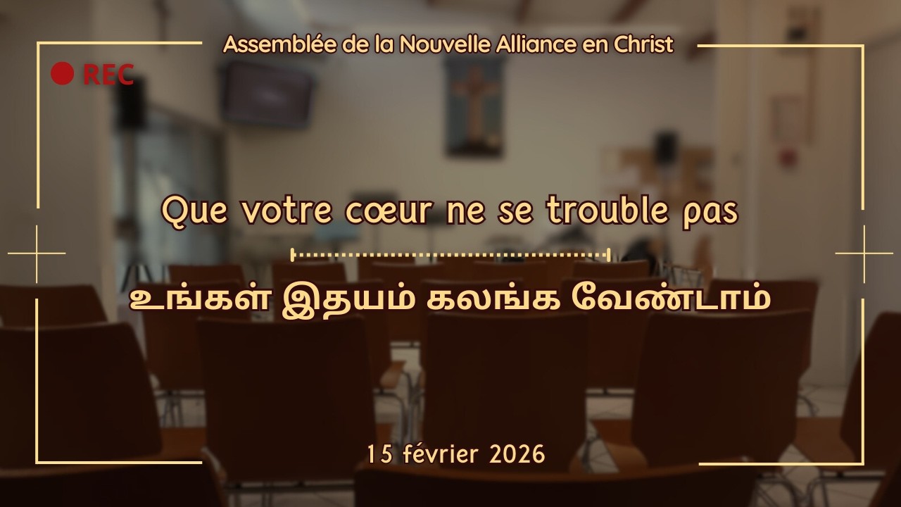 Que votre cœur ne se trouble pas  - உங்கள் இதயம் கலங்க வேண்டாம்