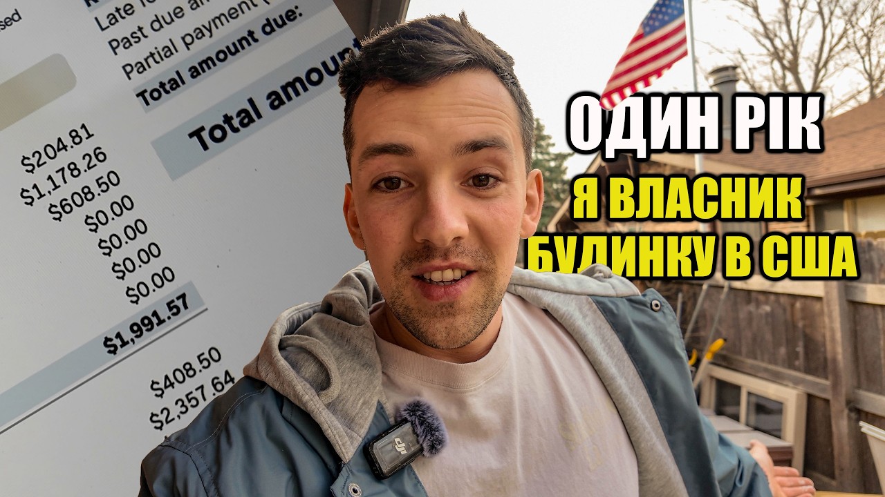 Чи варто було брати 30річний кредит на будинок в США будучи ю4юшником?