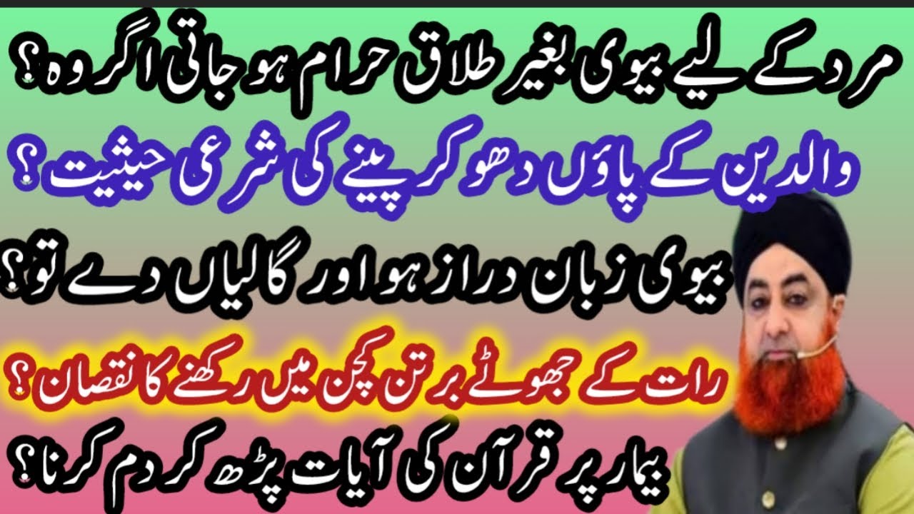 Ahkam e Shariat | maa baap k paon dhona |Mufti Akmal | Islamic QnA | Islamic|Al Nafiu The Benefactor