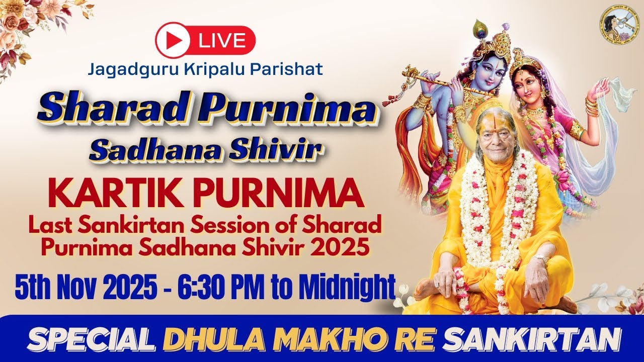 LIVE Final Session Sharad Purnima Sadhana Shivir 2025 Dhula Mako Re Jagadguru Kripalu Parishat