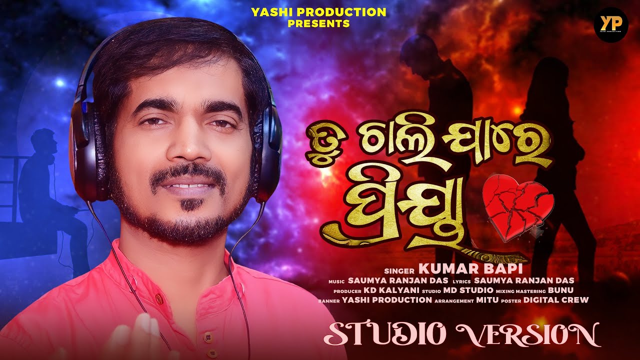 Tu Chalijare Priya 💔 | Heart Touching Odia Sad Song | Odia SOng | Kumar Bapi | Yashi Production