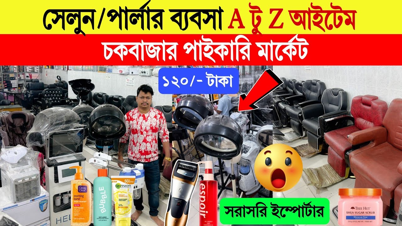 Salon Items🔥Wholesale Market Bangladesh | Beauty Parlour Items Wholesale Market | Parlour Products