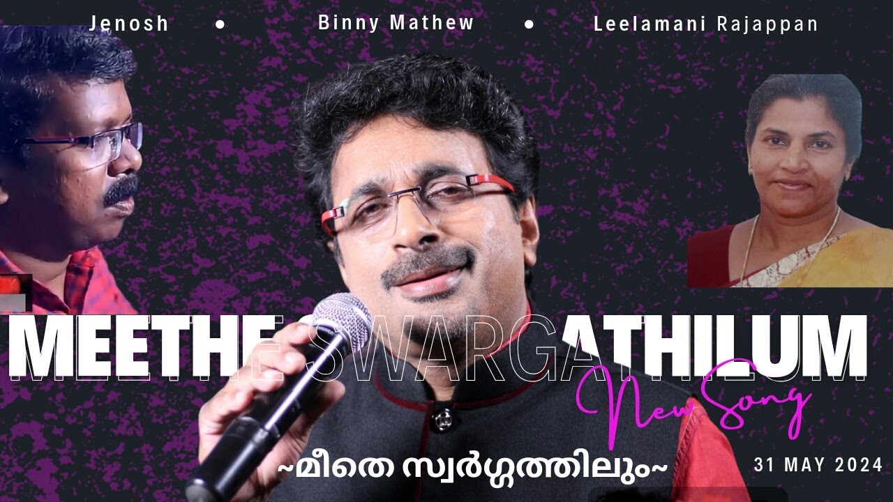 MEETHE SWARGATHIL | മീതെ സ്വർഗ്ഗത്തിലും | BINNY MATHEW | LEELAMANI RAJAPPAN