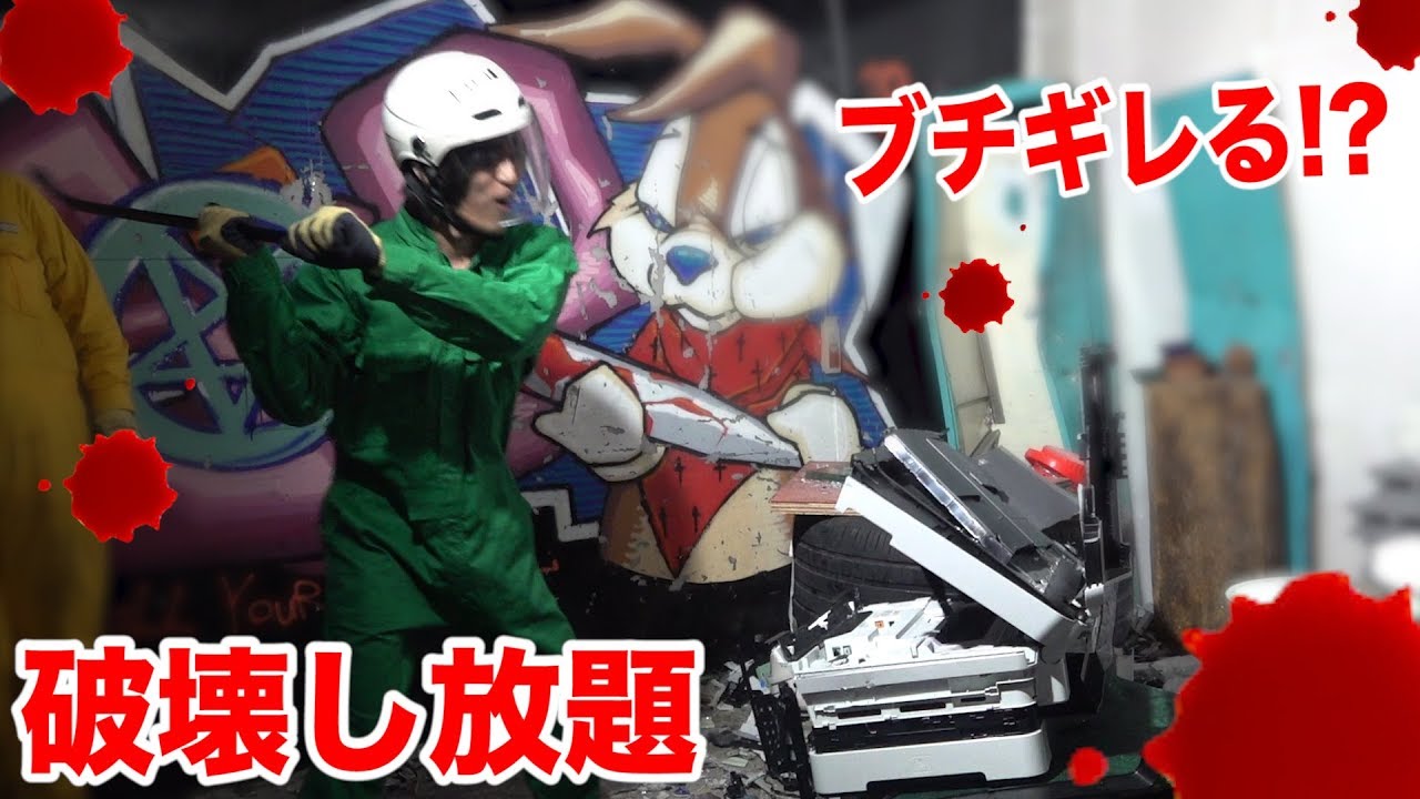 【ブチギレ！？】なんでも壊していい部屋で叫んで大暴れしてやったわぁぁぁあ！！
